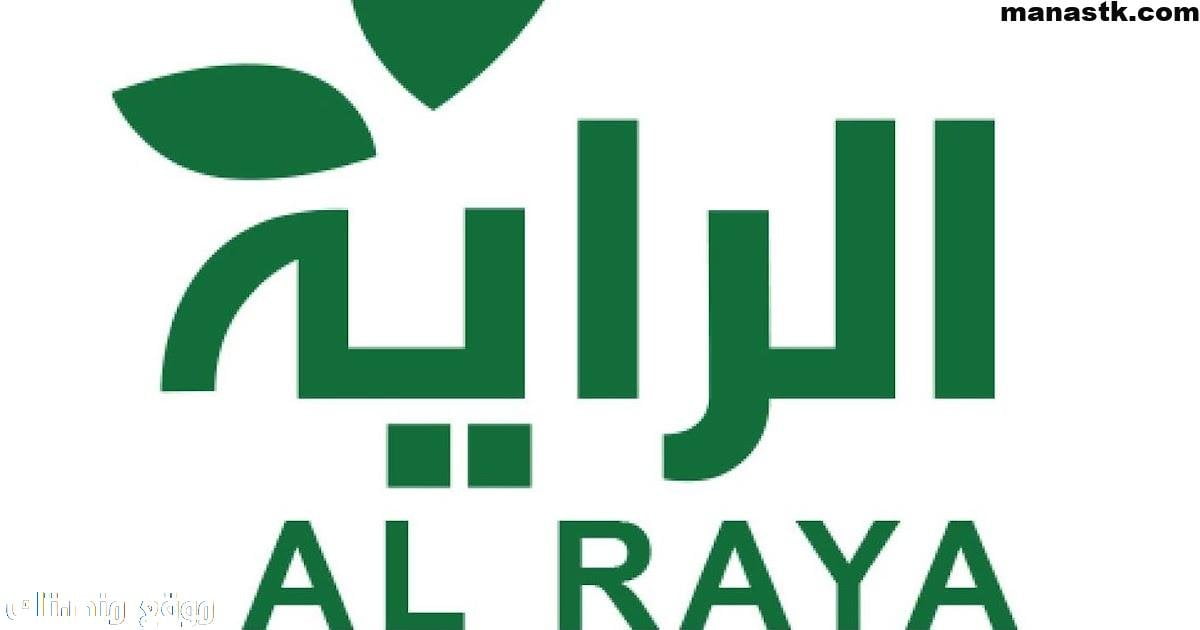 رقم خدمة عملاء الراية سوبر ماركت السعودية الموحد 1444