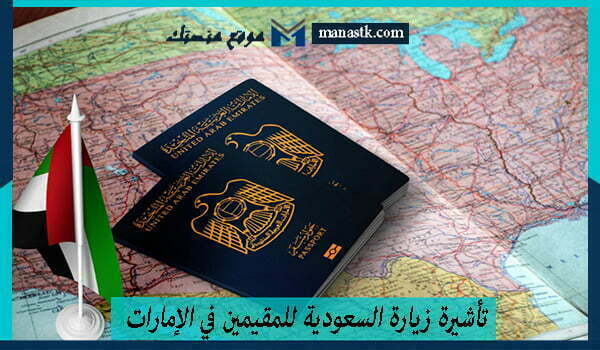 saudi visa c 9 06 ar 1024x640 1