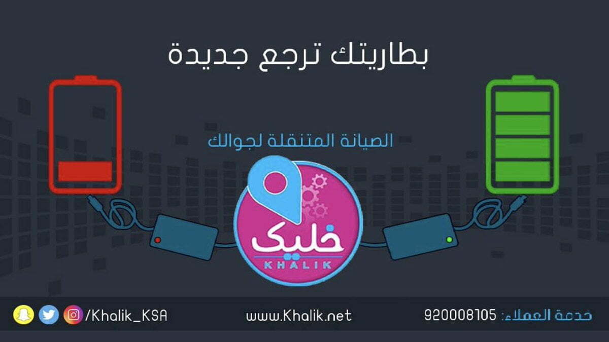 خليك لصيانة الجوالات 1