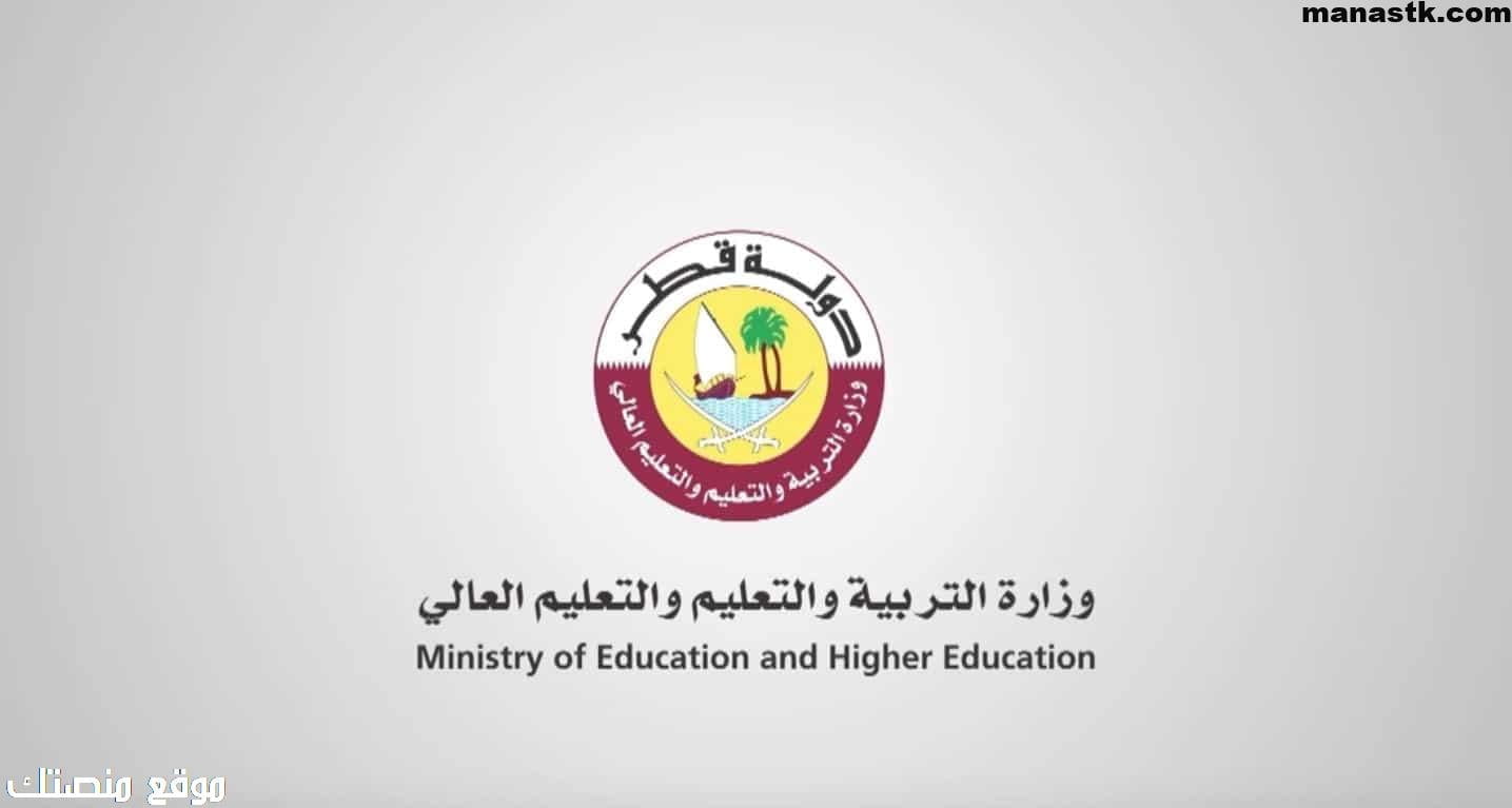 رابط منصة قطر التعليمية lms للتعليم عن بعد ims.education.qa