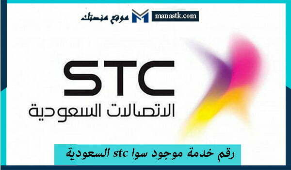 طريقة تفعيل خدمة موجود من سوا stc والاستفادة من ميزاتها 1280x720 1