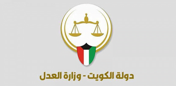 رابط حجز موعد جمعية المحامين الكويتية moj.gov .kw 1