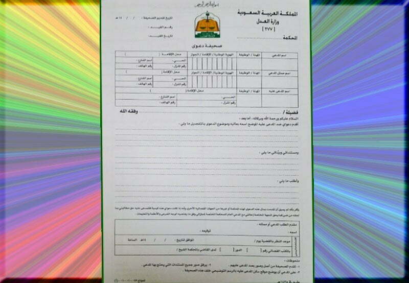 صيغة تظلم من قرار منع من السفر الكويت pdf 2111