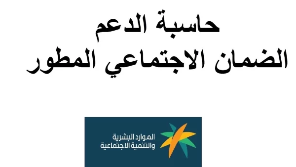 الضمان الاجتماعي المطور e1684581032407