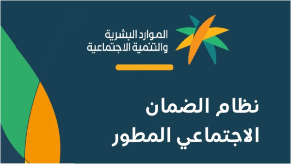 الموارد البشرية المساعدة المقطوعة 1444 استعلام وزارة الموارد البشرية الضمان الاجتماعي e1685338449190