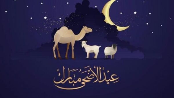 عيد الاضحى 2023 كل عام وانتم بخير عيد الأضحى 2 e1684921718813