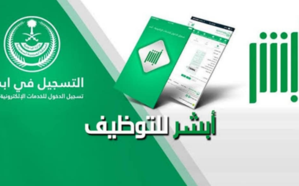 للتوظيف تسجيل دخول e1684312074938