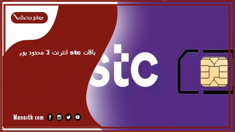 باقات stc انترنت لا محدود يوم 1