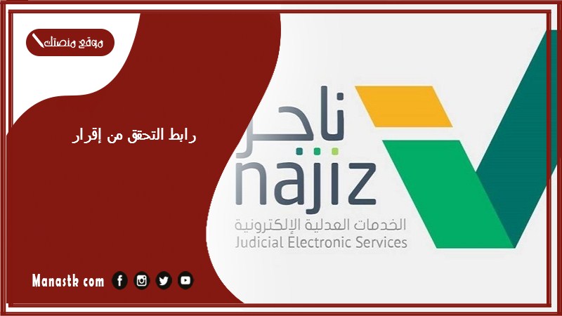 رابط التحقق من إقرار