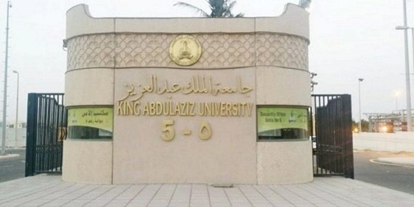 موقع جامعة الملك عبدالعزيز وشروط القبول فيها