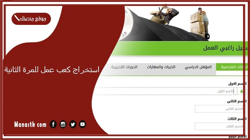 استخراج كعب عمل للمرة الثانية