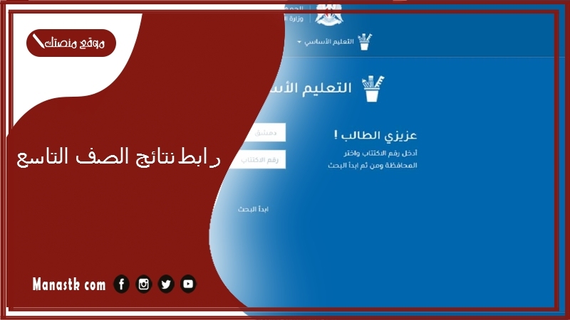 رابط نتائج الصف التاسع 1