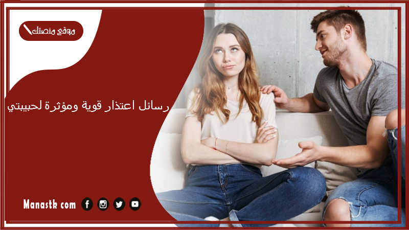 رسائل اعتذار قوية ومؤثرة لحبيبتي 1