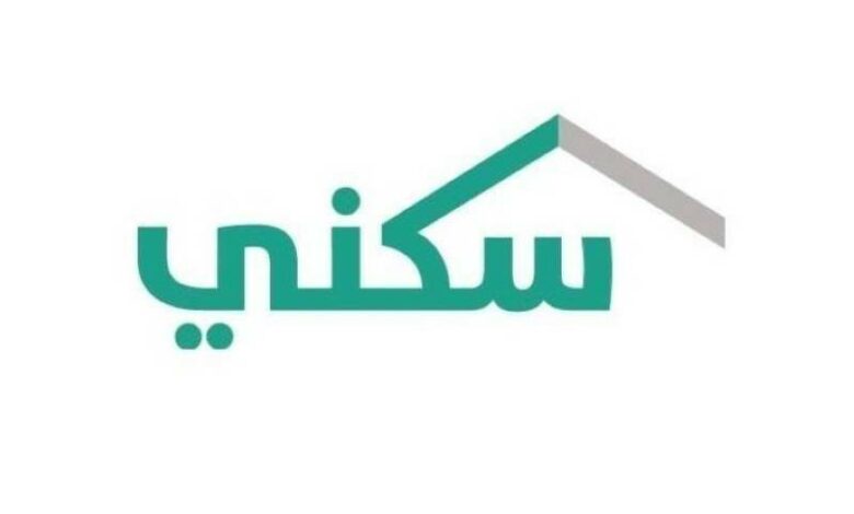 5 خطوات فقط للتسجيل في سكني وإعلان شروط الدعم السكني الحديثة