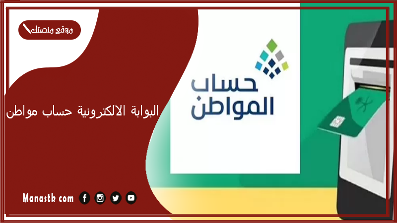 البوابة الالكترونية حساب مواطن