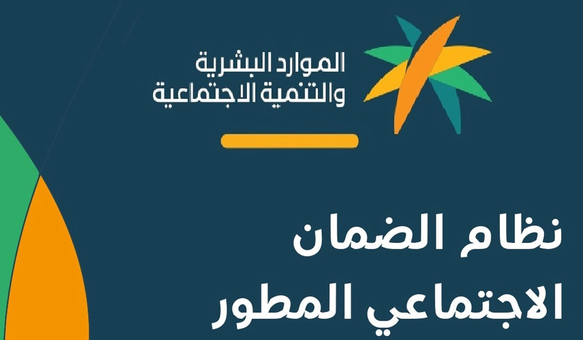 الموارد البشرية تعلن عن قيمة دعم الضمان المطور لشهر صفر