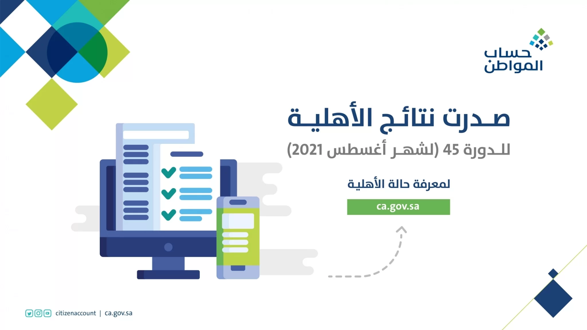 كيف اعرف الاهلية في حساب المواطن