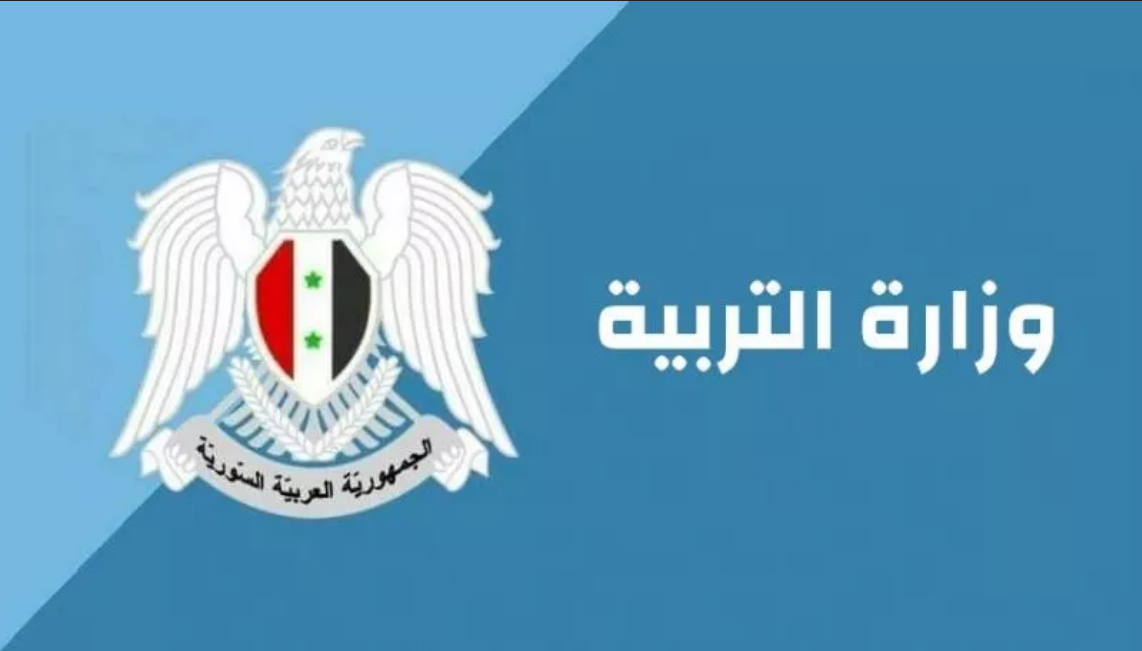 وزارة التربية السورية نتائج سبر المتفوقين