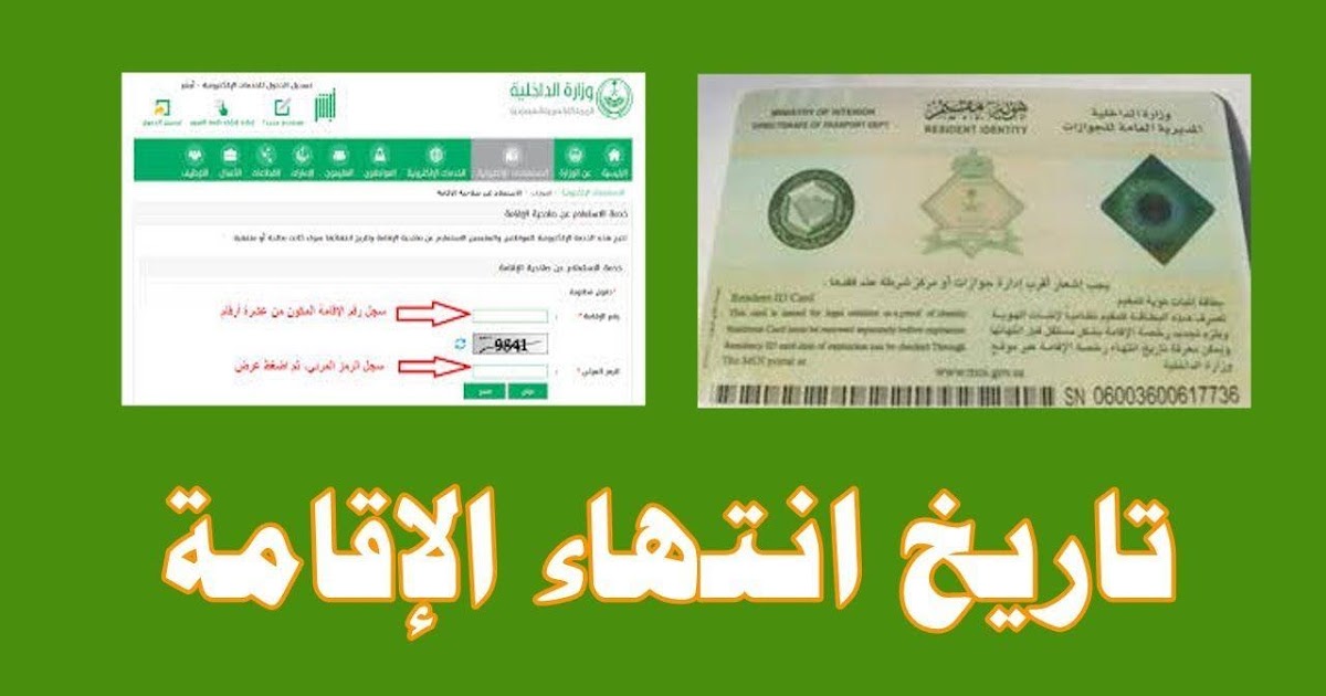 بأي بيان يتم الاستعلام عن صلاحية الهوية السعودية