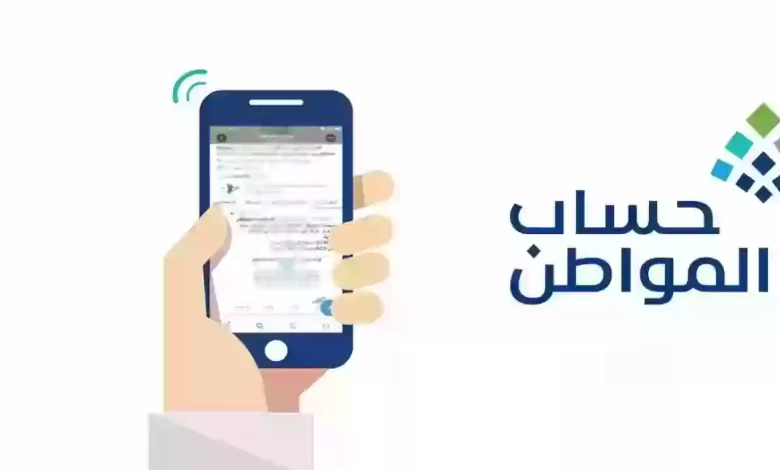 برنامج حساب المواطن يجيب عن شرط العُمر