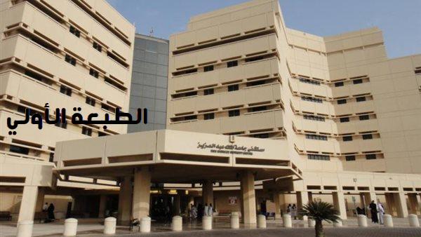 جامعة الملك عبد العزيز