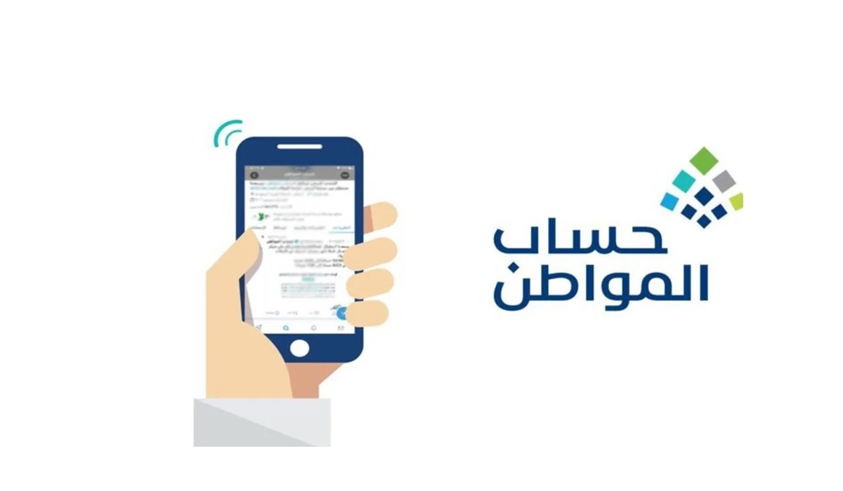 طريقة الاستعلام عن حساب المواطن