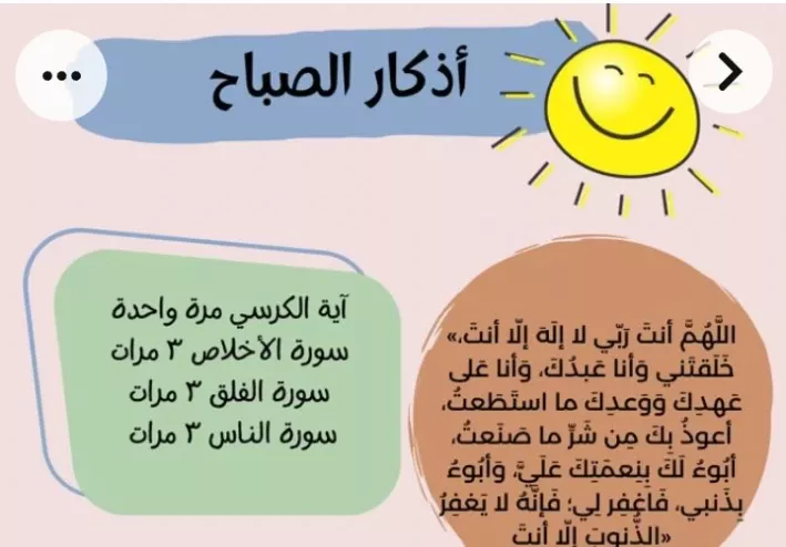 اذكار الصباح مكتوبة