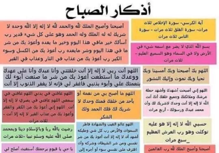 اذكار الصباح والمساء مكتوبة كاملة