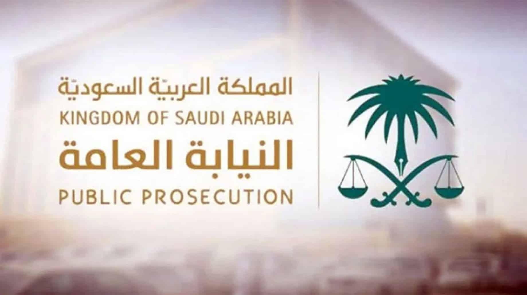 استعلام عن قضية عبر موقع النيابة العامة