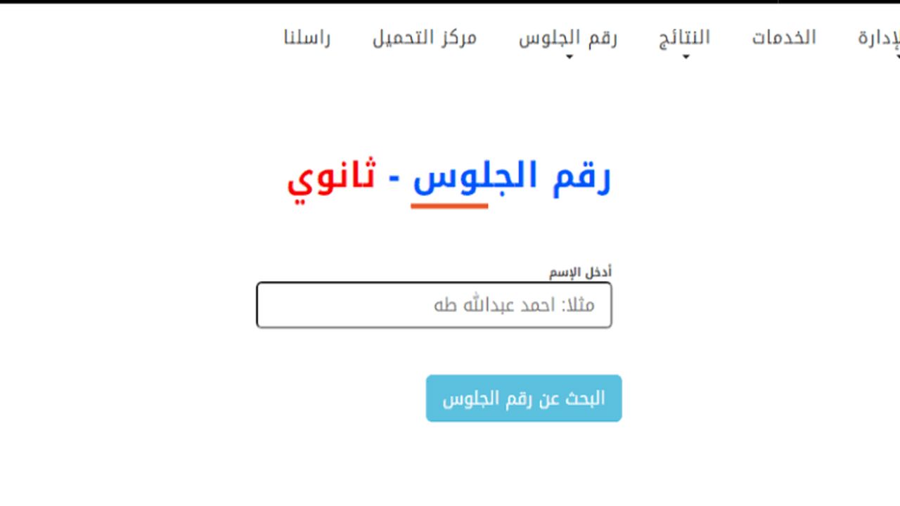 الاستعلام عن أرقام جلوس التاسع في اليمن