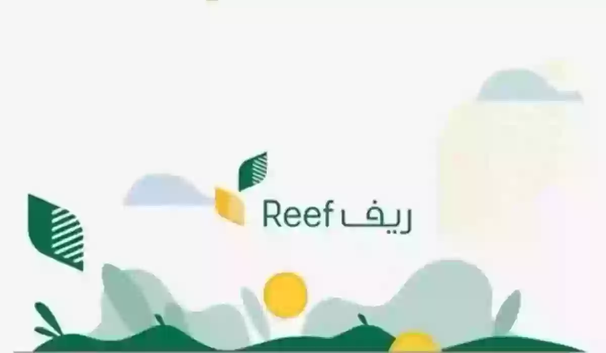 التسجيل في دعم ريف