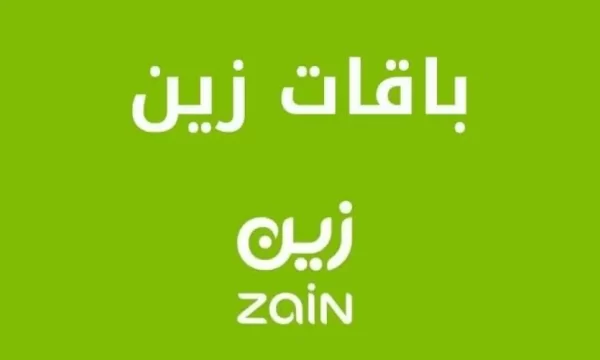 عروض زين للمكالمات الدولية