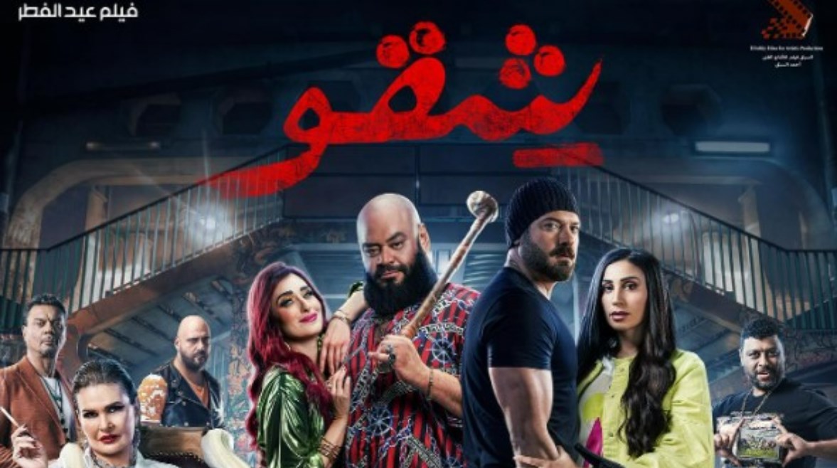 فيلم عيد الفطر الجديد لأمينة خليل