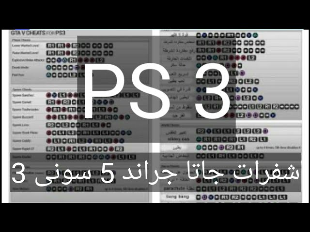 كلمات سر gta 5 ps3