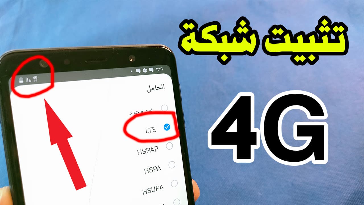 كود تفعيل 4g اتصالات