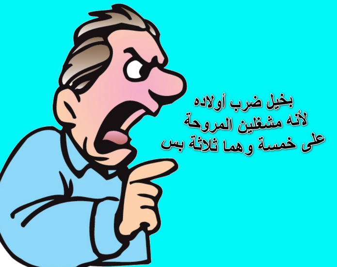 نكت بايخة تموت من الضحك