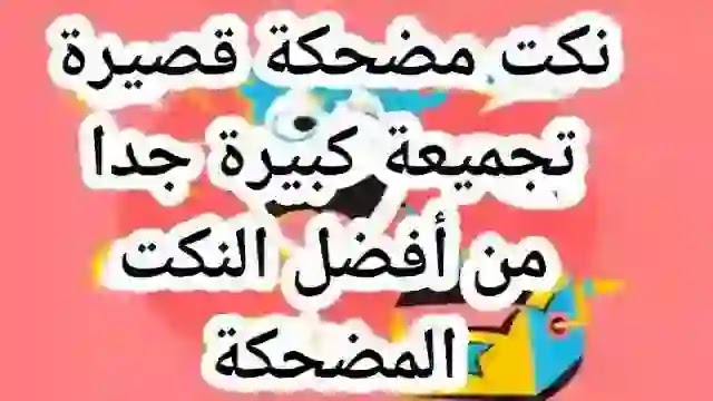 نكت محششين سورية