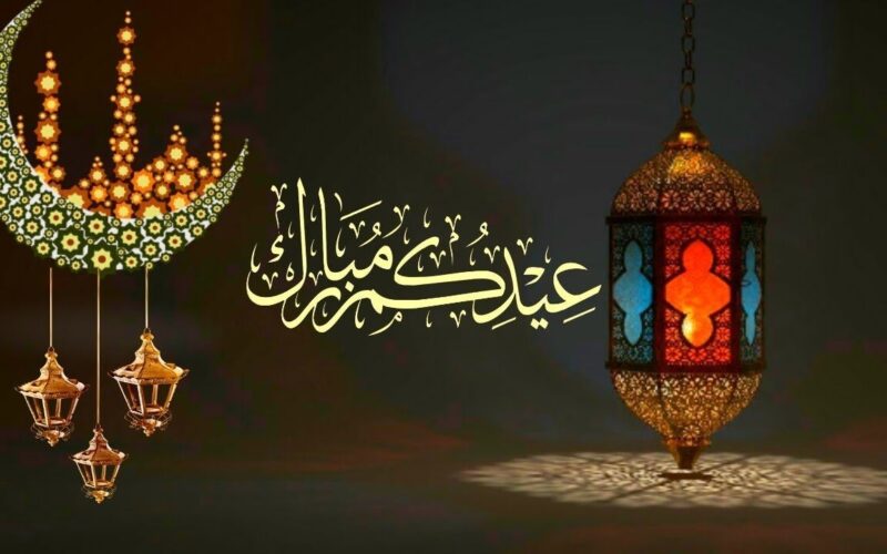 وش ارد على عيد فطر مبارك