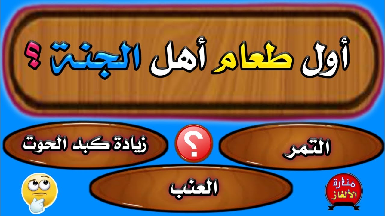 أسئلة دينية