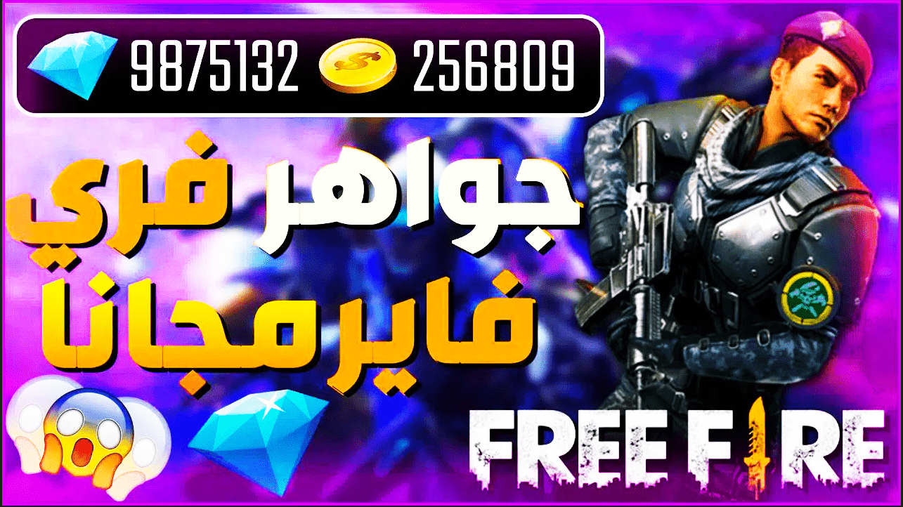 اشحن جواهر free fire 2024 للحصول على 1000 جوهرة مجانية