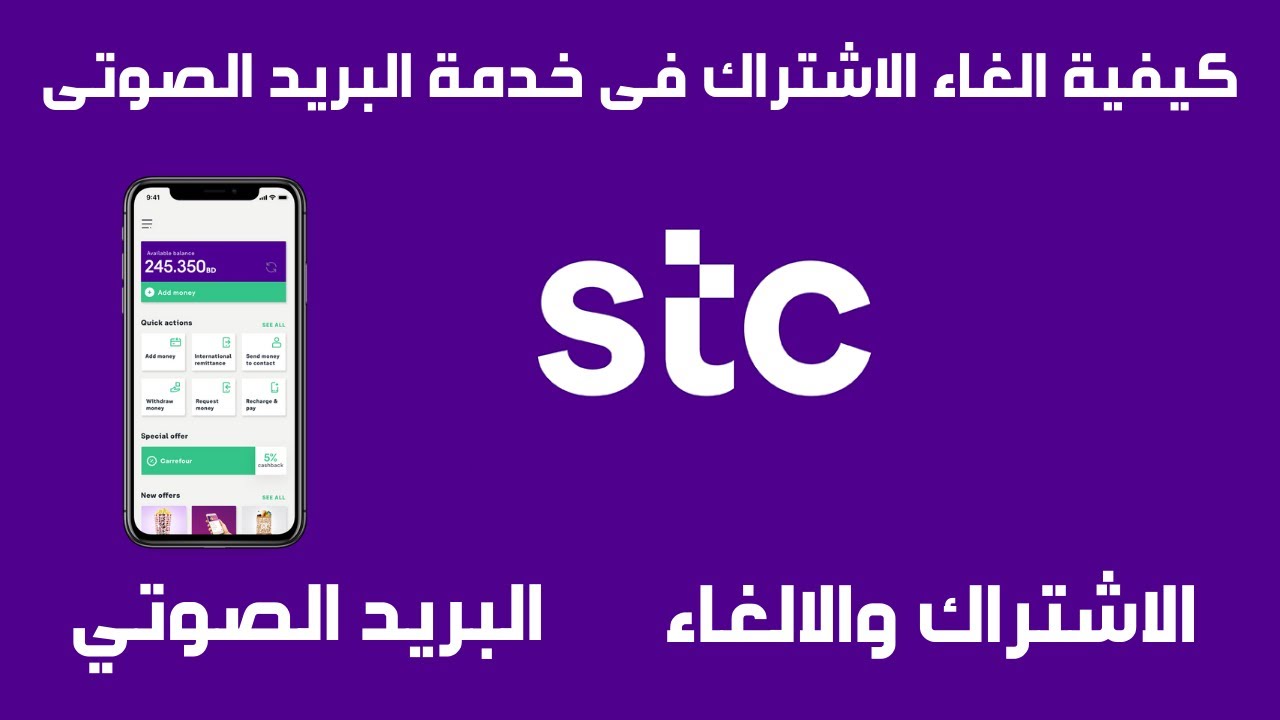 البريد الصوتي الاتصالات stc