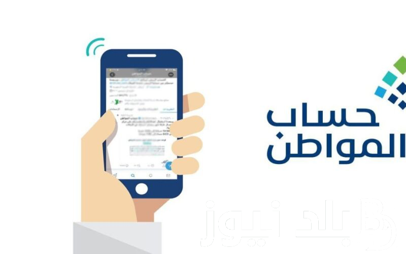 الحاسبة التقديرية لحساب المواطن تويتر تتيح معرفة قيمة الدعم