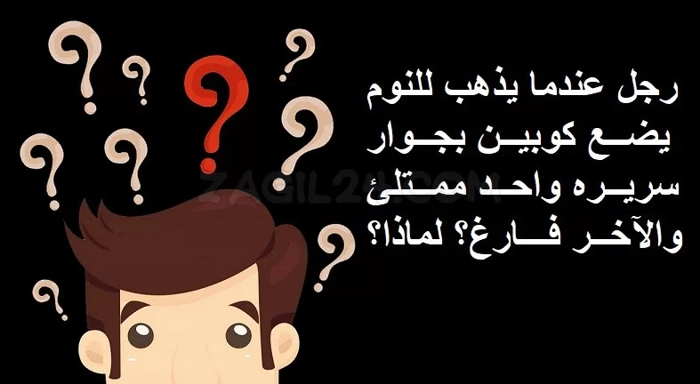 الغاز صعبة ومضحكة 1