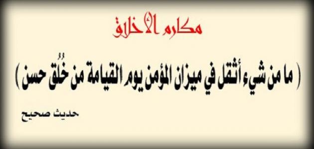 حكم قصيرة عن الأخلاق