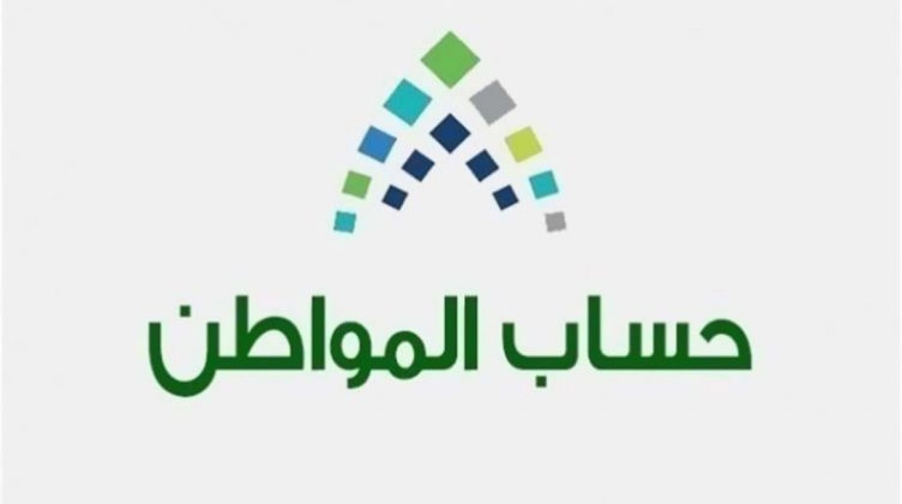 خدمة عملاء حساب المواطن