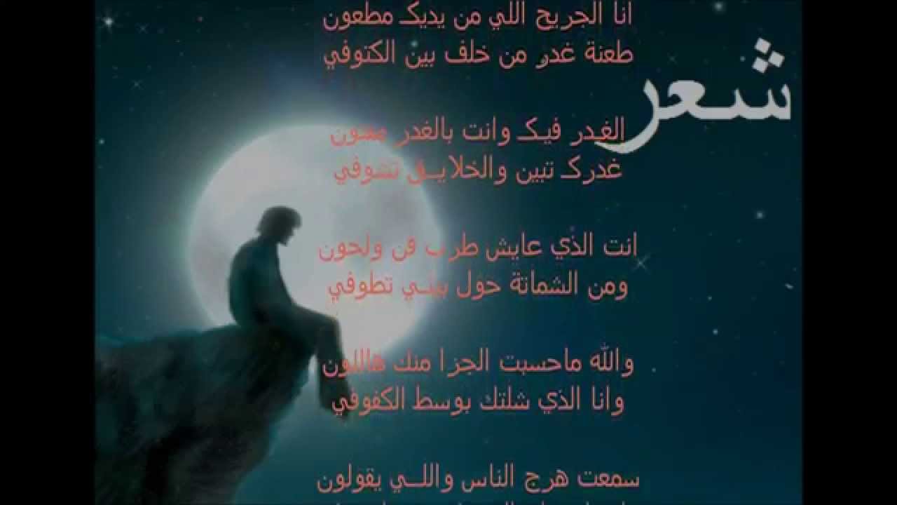 شعر عن الخيانه