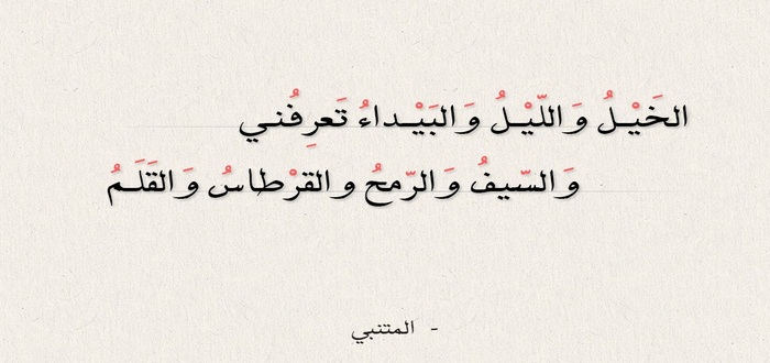 شعر للمتنبي 0