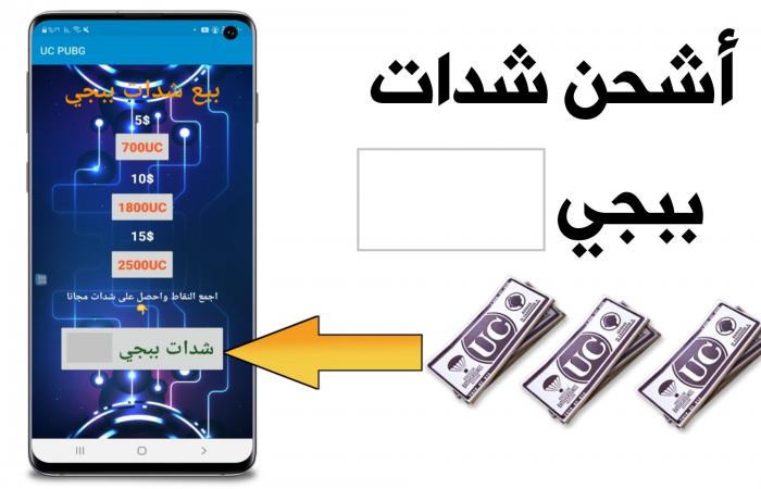 طريقة شحن شدات ببجي مجانًا على الهاتف بدون برامج