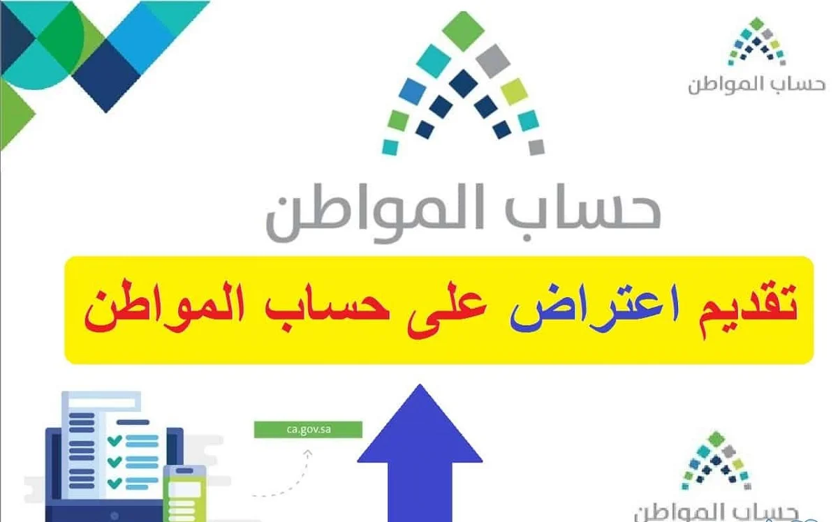 طلب اعتراض على أهلية