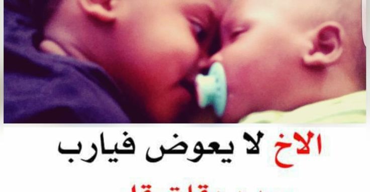 عبارات عن الاخ السند مميزة